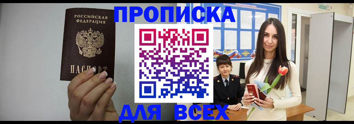 временная регистрация адрес в Ахтубинске